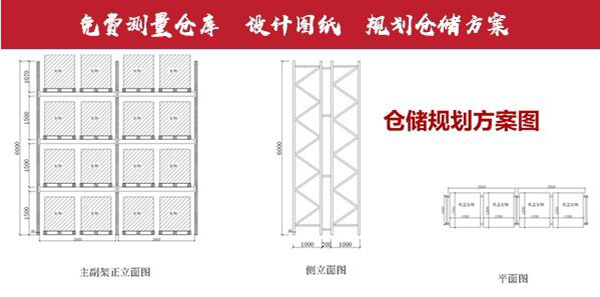 免费设计仓储方案