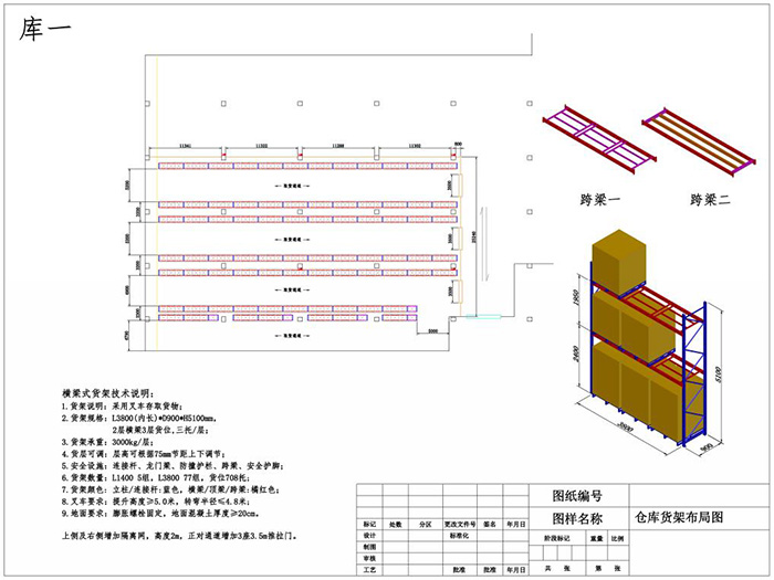 大型化工厂重型货架规划方案