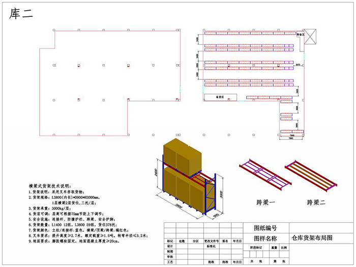 二库房设计方案