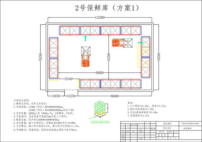 鲜货库货架