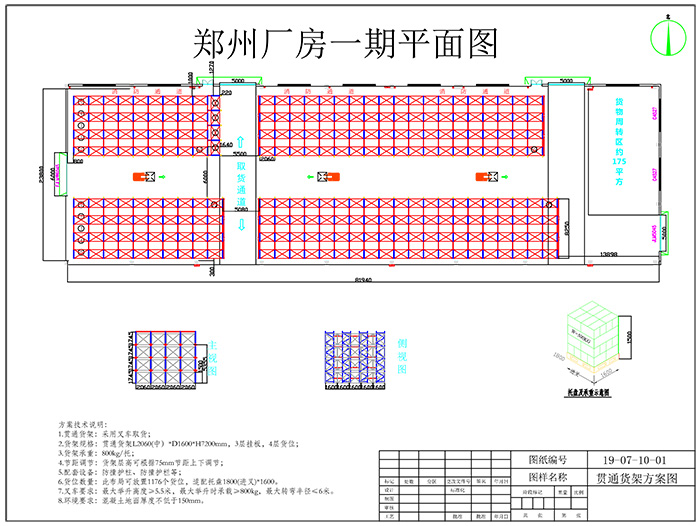 郑州汽车行业仓库贯通货架方案布局图